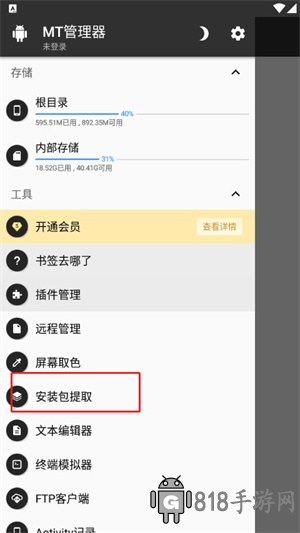 mt管理器2025新版