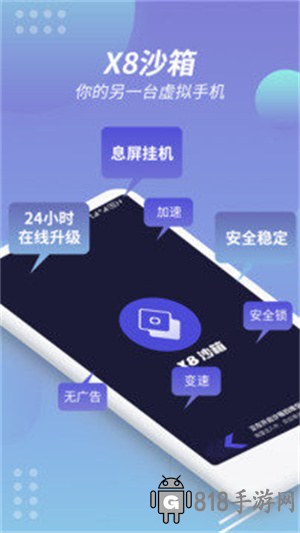 x8沙箱官方正版