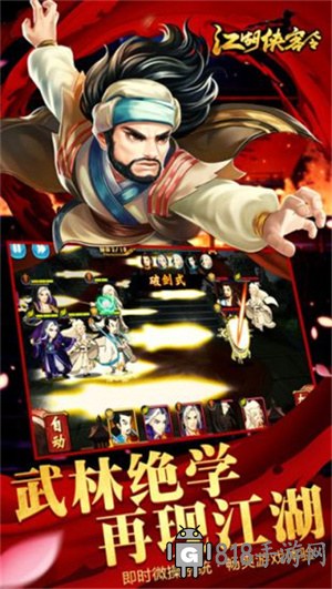 江湖俠客令界面展示2