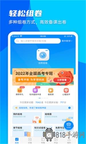 菁優網官方版界面展示2
