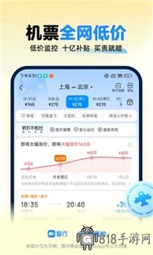 智行火車票app下載安裝