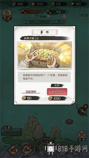 我要下西洋界面展示2