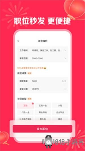 店長直聘app