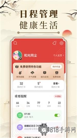 中華萬年歷精準(zhǔn)版