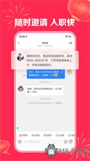 店長直聘app