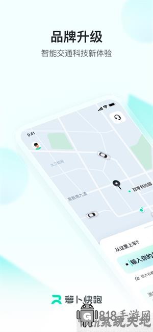 蘿卜快跑app正版