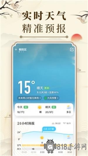 中華萬年歷精準(zhǔn)版界面展示2