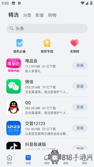 榮耀應(yīng)用市場(chǎng)最新版
