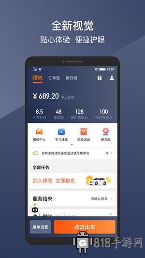 陽光出行司機端
