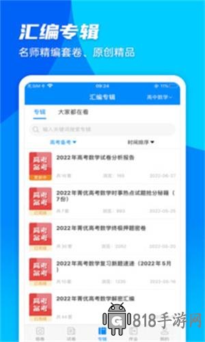 菁優網官方版