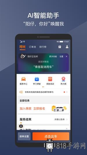 陽光出行司機端