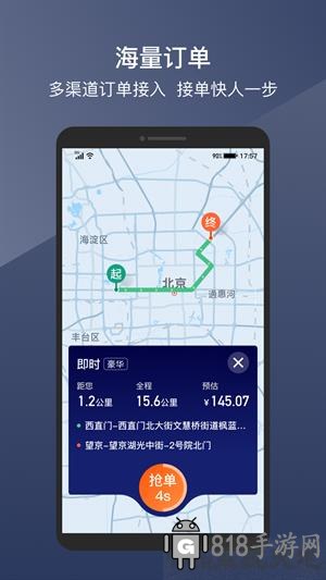 陽光出行司機端