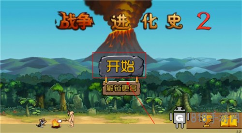 戰爭進化史2