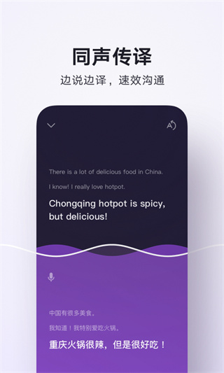 騰訊翻譯君app手機版界面展示2