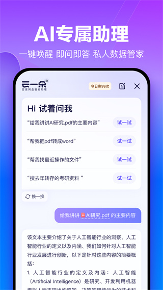 百度網盤app界面展示2