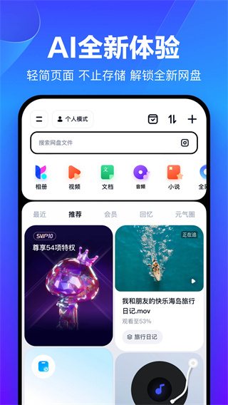 百度網盤app界面展示2