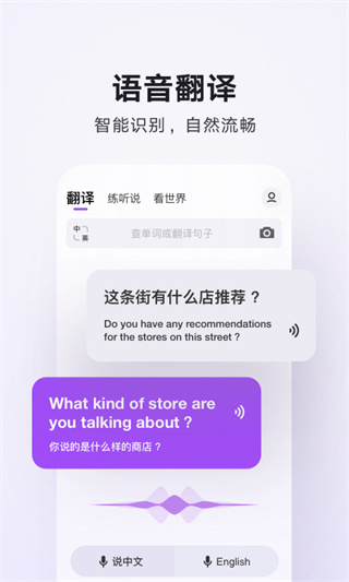 騰訊翻譯君app手機版界面展示2