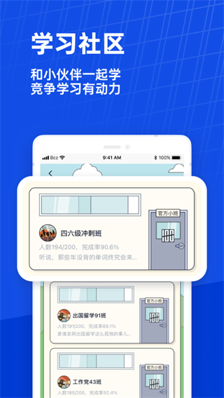 百詞斬app免費界面展示2