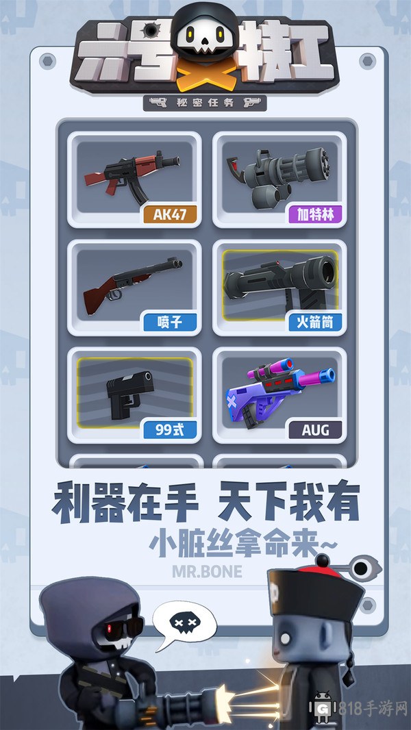 六號特工官方正版界面展示2