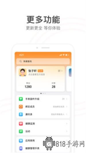 小天才app