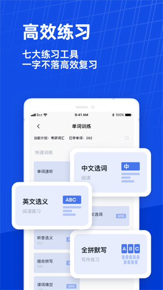 百詞斬app免費界面展示2
