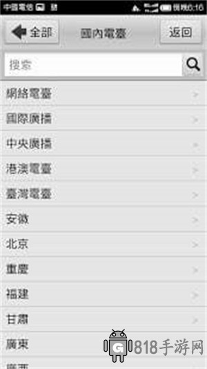 龍卷風收音機APP