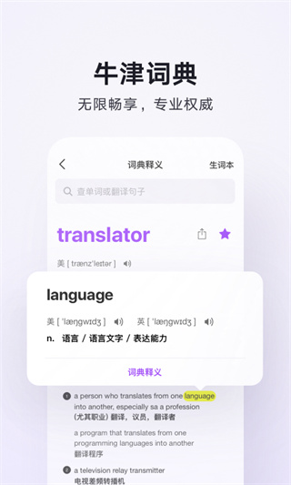 騰訊翻譯君app手機版界面展示2