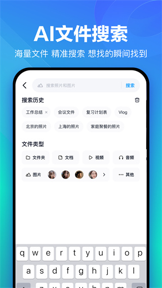 百度網盤app界面展示2
