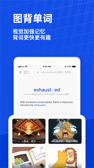 百詞斬app免費界面展示2