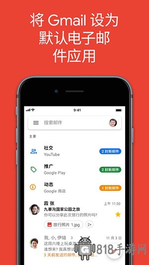 谷歌郵箱app