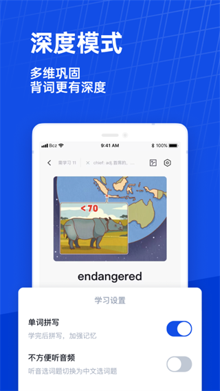 百詞斬app免費界面展示2