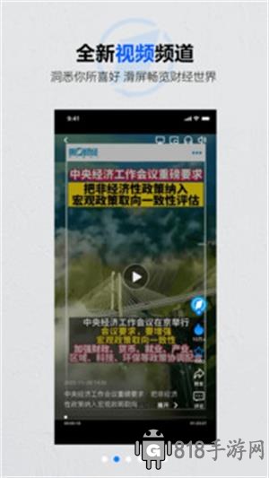 第一財經app官網版界面展示2
