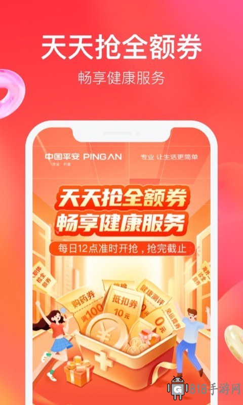 平安好生活app