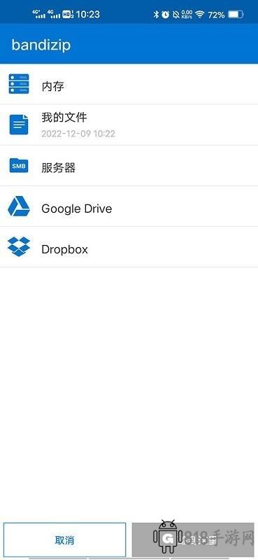 bandizip手機版