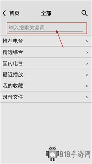 龍卷風收音機APP