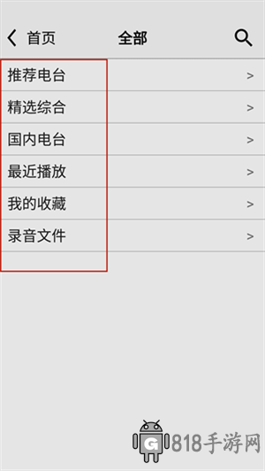 龍卷風收音機APP