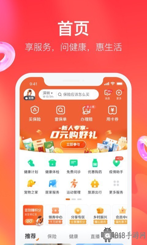 平安好生活app