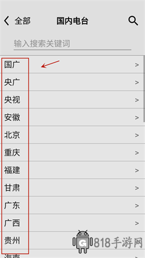 龍卷風收音機APP