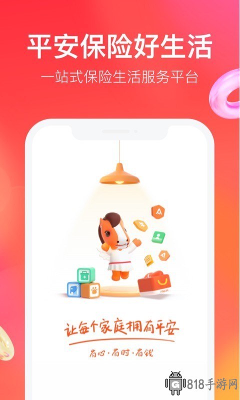 平安好生活app界面展示2
