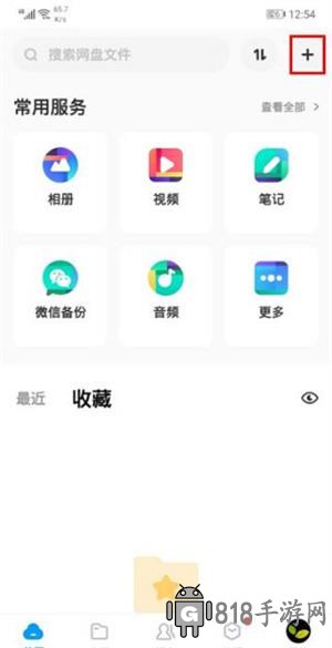 百度網盤app下載安裝