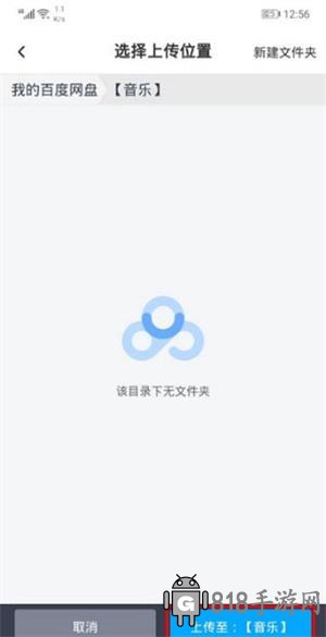 百度網盤app下載安裝