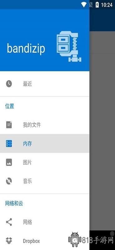 bandizip手機版