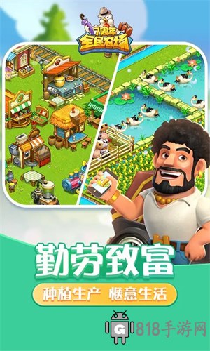 全民農(nóng)場(chǎng)最新版2025界面展示2