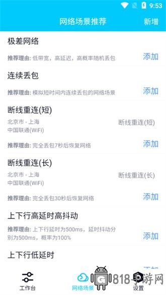 北辭弱網(wǎng)10.0