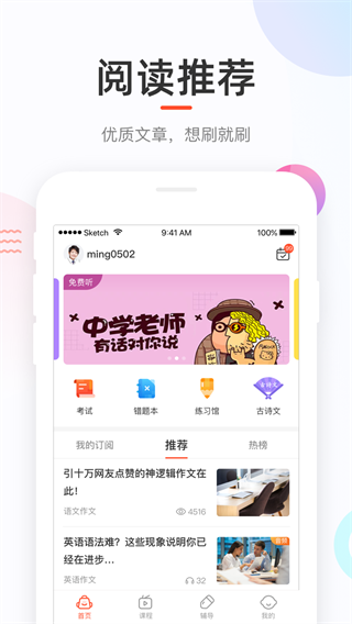 好分數(shù)學(xué)生版APP界面展示2