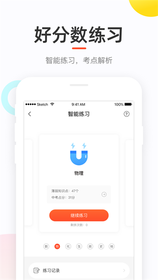 好分數(shù)學(xué)生版APP界面展示2