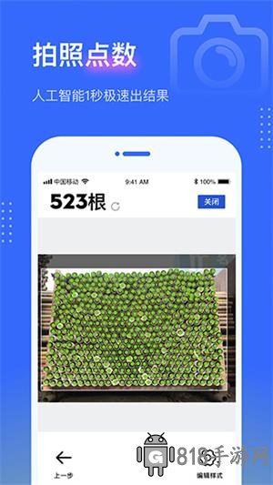 點數相機界面展示2
