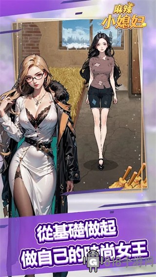 麻辣小媳婦界面展示2