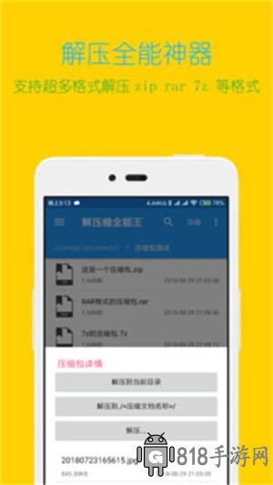 解壓全能王APP