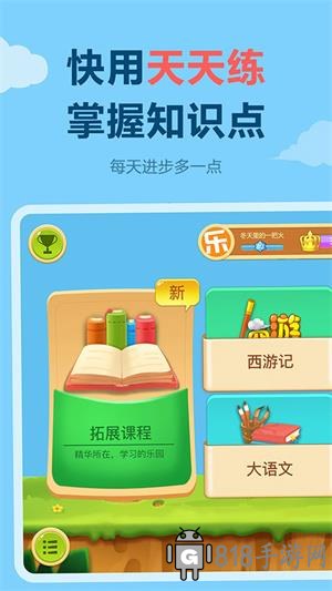 樂樂課堂官網版